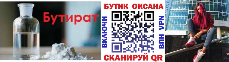 БУТИРАТ бутик  Кукмор 